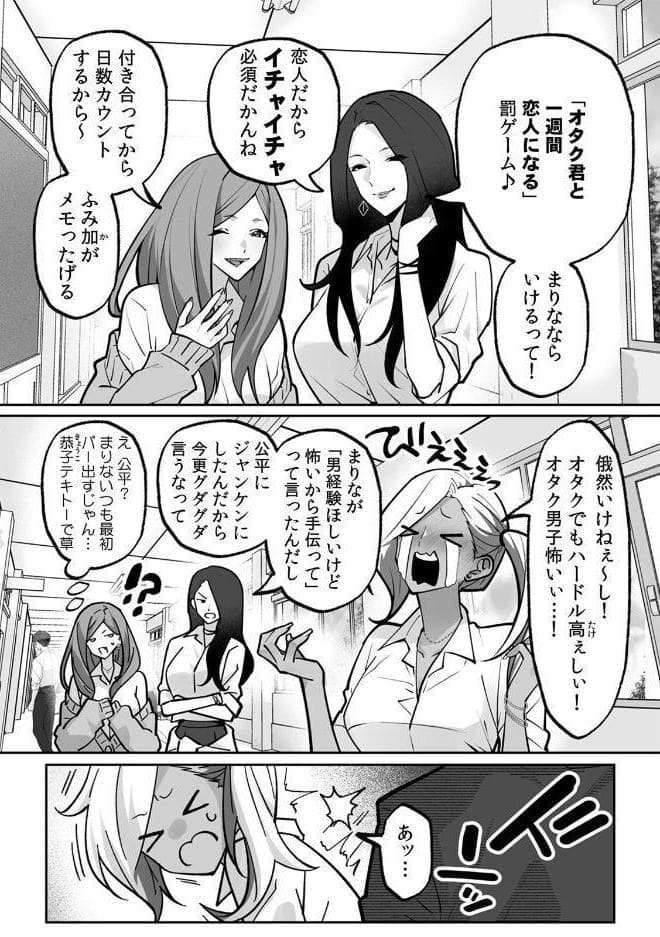 ラブギャルとりにてぃ！〜罰ゲームから始まる好き好きセックス〜【R-単行本版/限定特典つき】