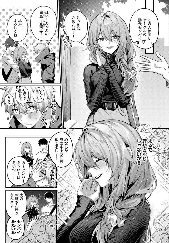 理想のあなたと甘い夢