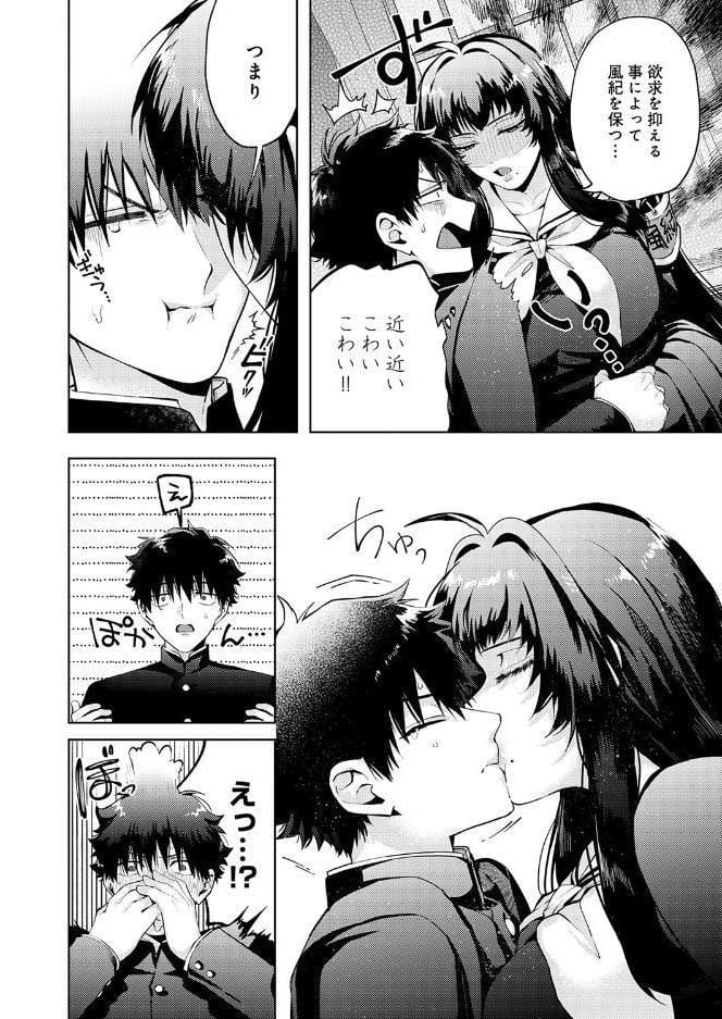 性をもって性を制す！ 〜風紀委員長ヌキ打ち指導〜