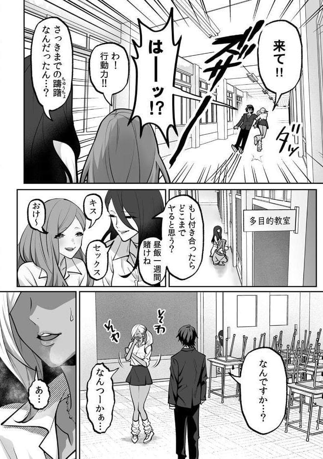 ラブギャルとりにてぃ！〜罰ゲームから始まる好き好きセックス〜【R-単行本版/限定特典つき】