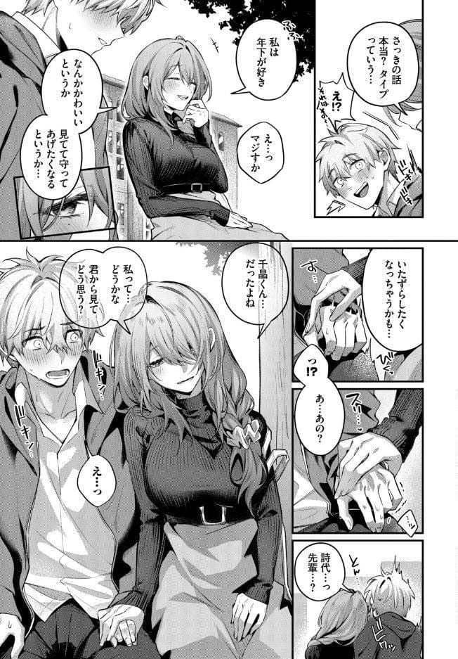 理想のあなたと甘い夢