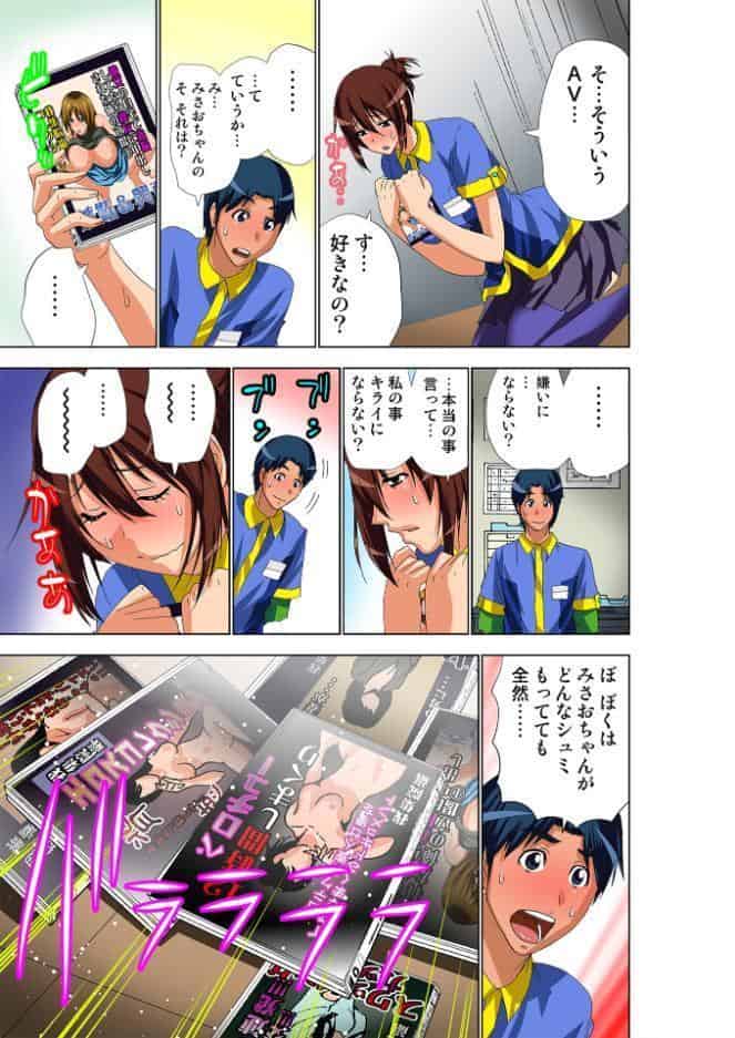 AV監督が僕のカノジョな件【R-18単行本版】 1