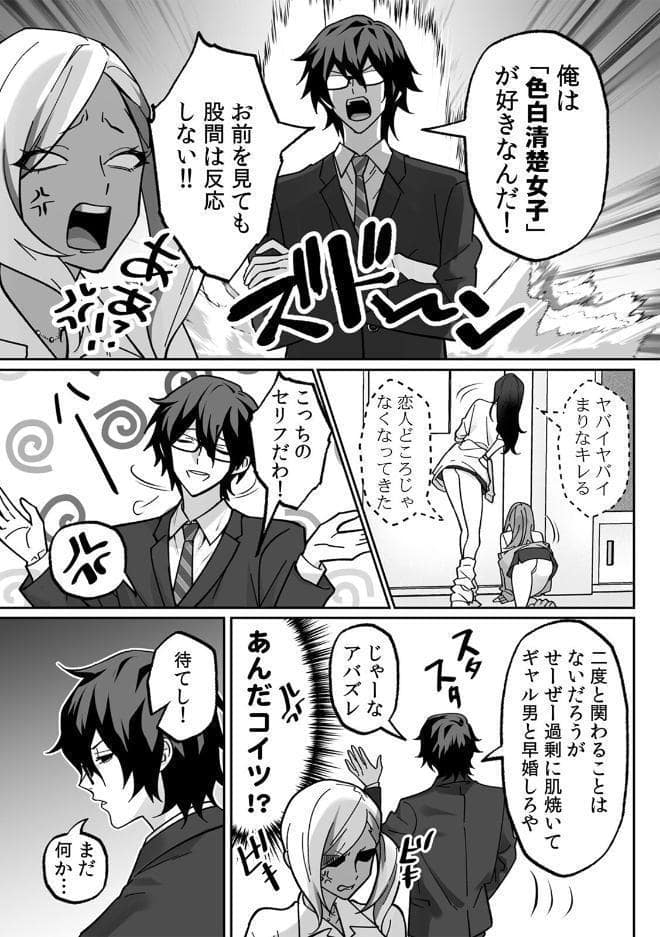 ラブギャルとりにてぃ！〜罰ゲームから始まる好き好きセックス〜【R-単行本版/限定特典つき】