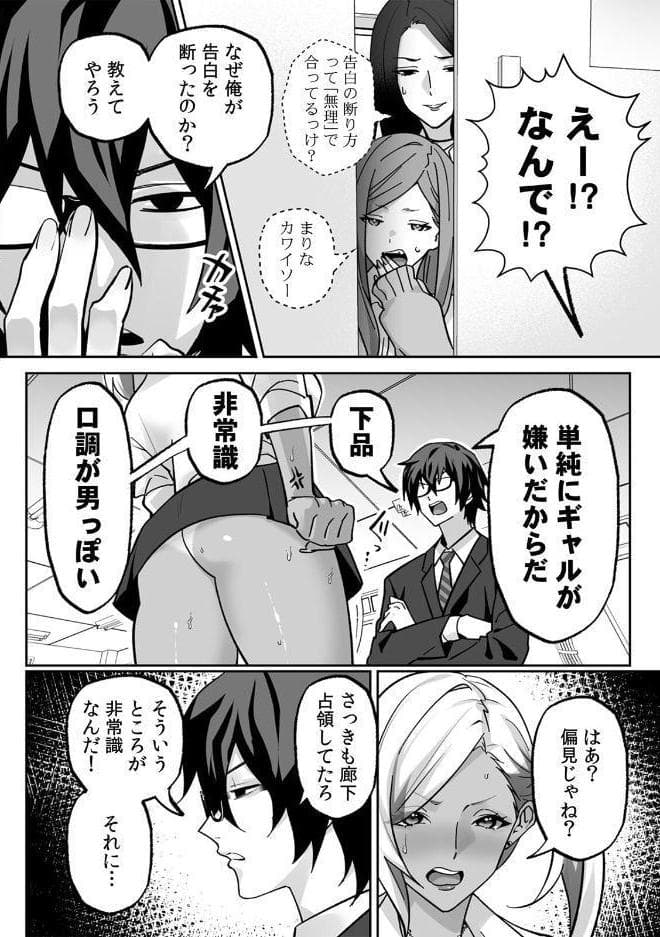 ラブギャルとりにてぃ！〜罰ゲームから始まる好き好きセックス〜【R-単行本版/限定特典つき】