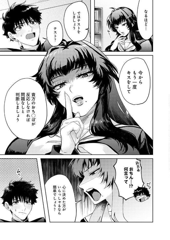 性をもって性を制す！ 〜風紀委員長ヌキ打ち指導〜