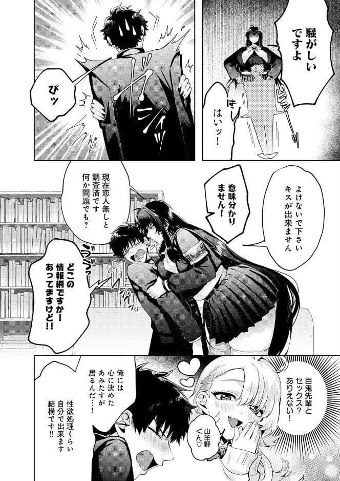 性をもって性を制す！ 〜風紀委員長ヌキ打ち指導〜
