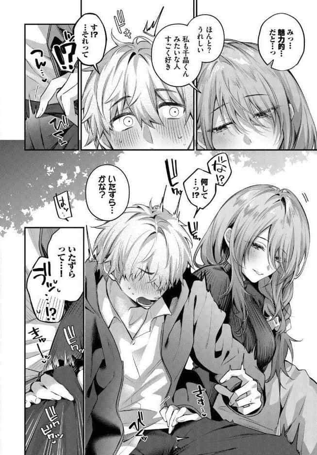 理想のあなたと甘い夢