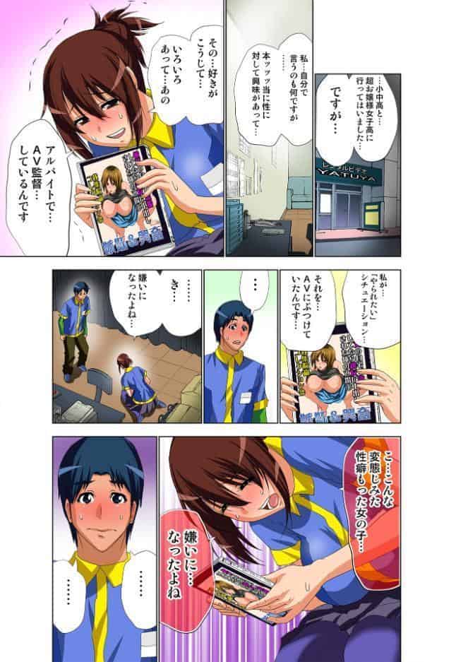 AV監督が僕のカノジョな件【R-18単行本版】 1
