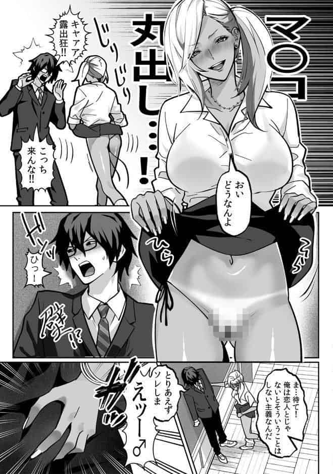 ラブギャルとりにてぃ！〜罰ゲームから始まる好き好きセックス〜【R-単行本版/限定特典つき】