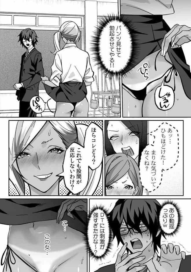 ラブギャルとりにてぃ！〜罰ゲームから始まる好き好きセックス〜【R-単行本版/限定特典つき】