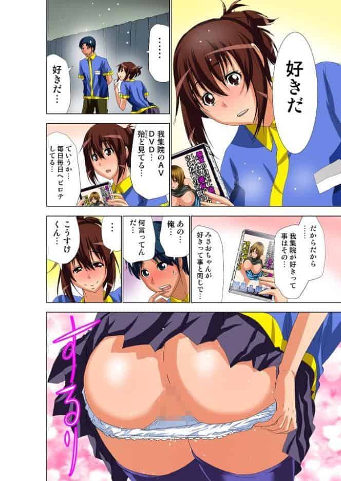 AV監督が僕のカノジョな件【R-18単行本版】 1