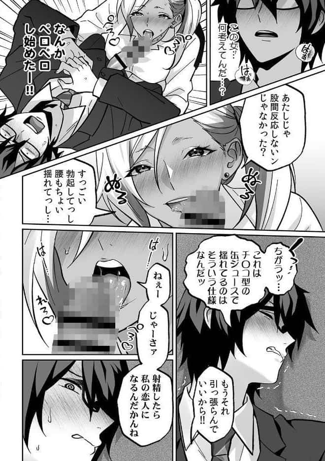 ラブギャルとりにてぃ！〜罰ゲームから始まる好き好きセックス〜【R-単行本版/限定特典つき】