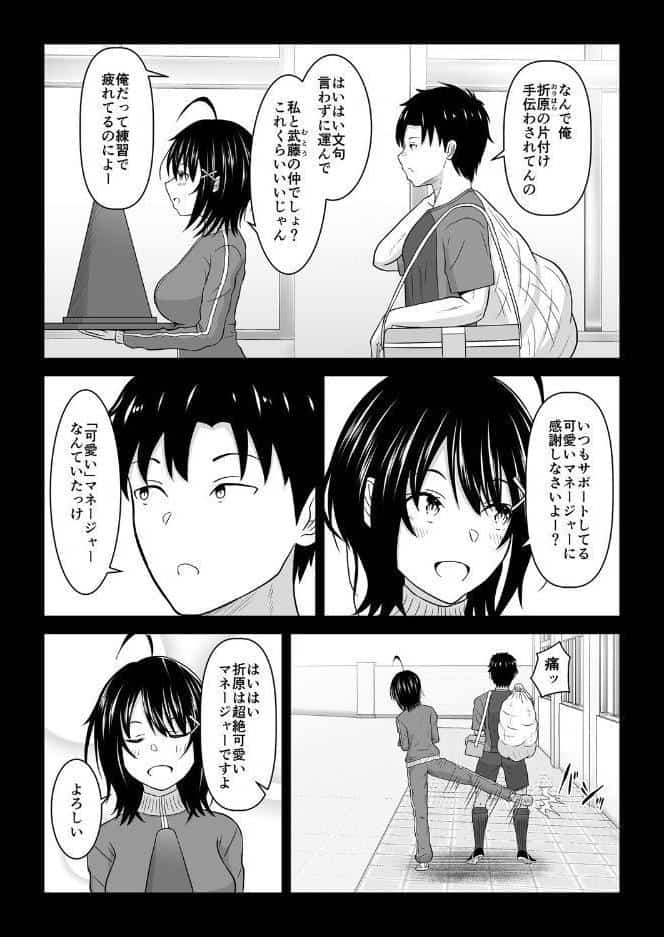 彼氏じゃない人と体育倉庫に閉じ込められた件