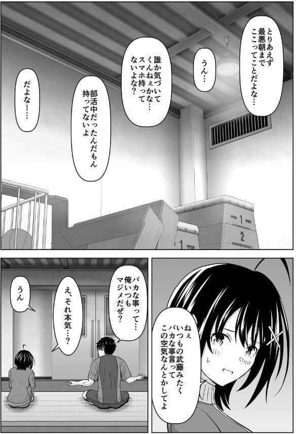彼氏じゃない人と体育倉庫に閉じ込められた件