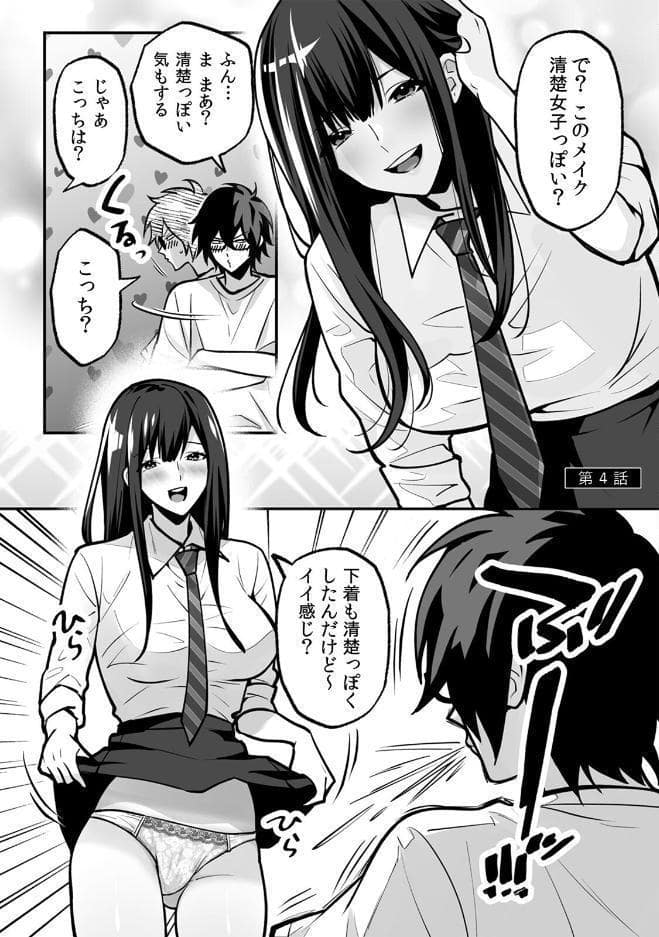 ラブギャルとりにてぃ！〜罰ゲームから始まる好き好きセックス〜【R-単行本版/限定特典つき】