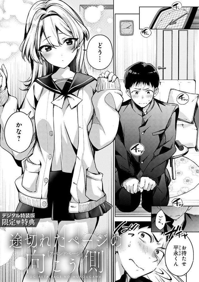 雪ふって、恋かたまる【デジタル特装版】
