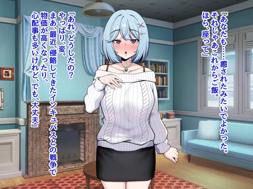 CG版インキュバス帝国のNTR政策〜ダウナー妻編〜