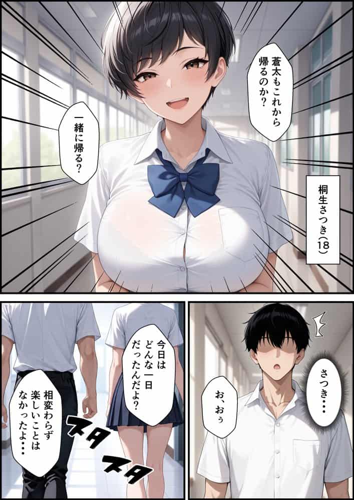 ボーイッシュな爆乳幼馴染が童貞の僕に中出しセックスさせてくれた話