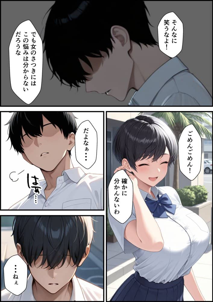 ボーイッシュな爆乳幼馴染が童貞の僕に中出しセックスさせてくれた話
