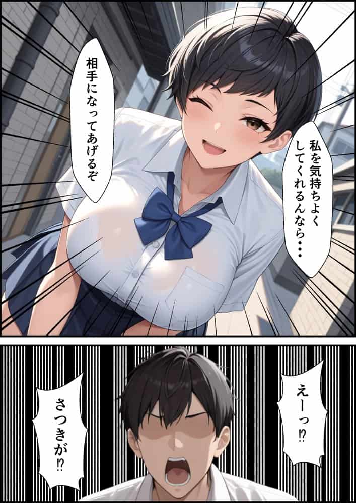 ボーイッシュな爆乳幼馴染が童貞の僕に中出しセックスさせてくれた話