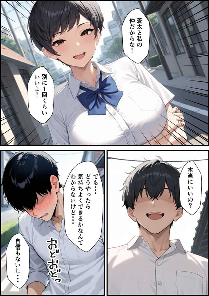ボーイッシュな爆乳幼馴染が童貞の僕に中出しセックスさせてくれた話