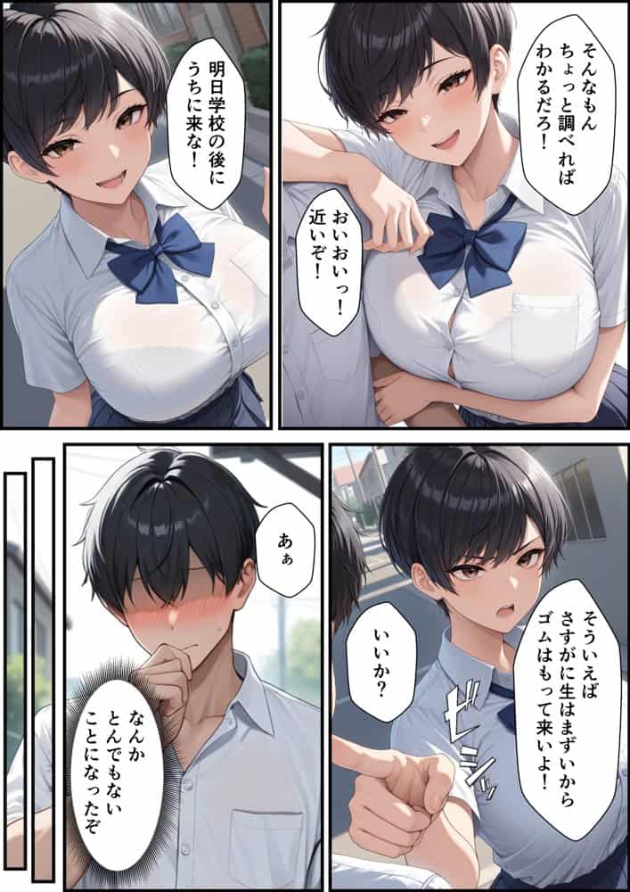 ボーイッシュな爆乳幼馴染が童貞の僕に中出しセックスさせてくれた話