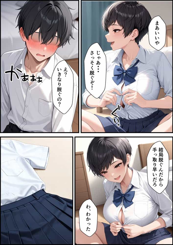 ボーイッシュな爆乳幼馴染が童貞の僕に中出しセックスさせてくれた話