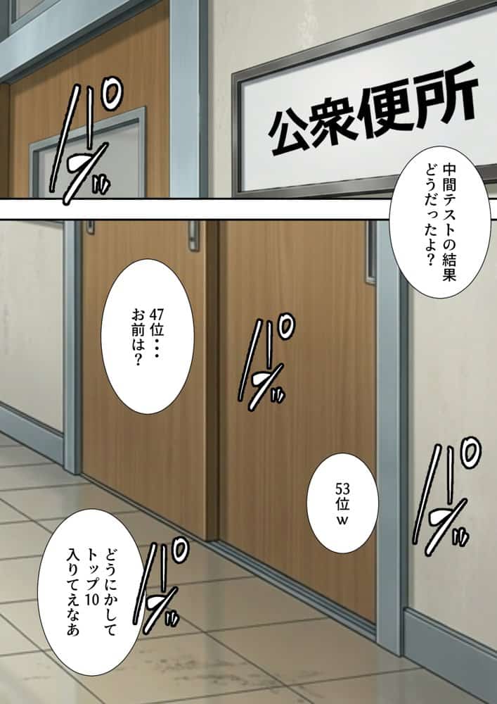 成績優秀者だけが使える校内ギャル風俗