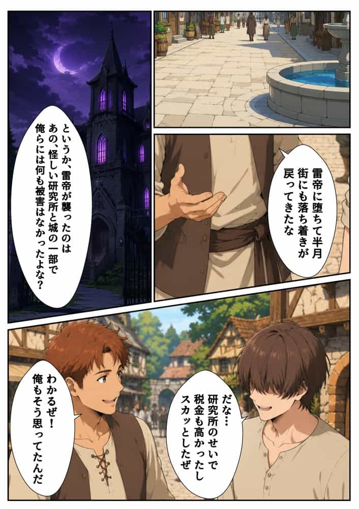 異世界召喚された最弱の雷魔法使い、体術で無双しまくり国へ復讐し、女全員を性奴●にした話2