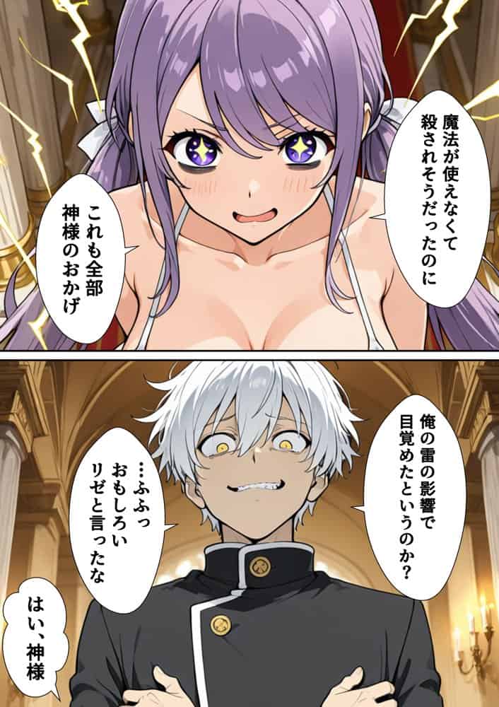 異世界召喚された最弱の雷魔法使い、体術で無双しまくり国へ復讐し、女全員を性奴●にした話2