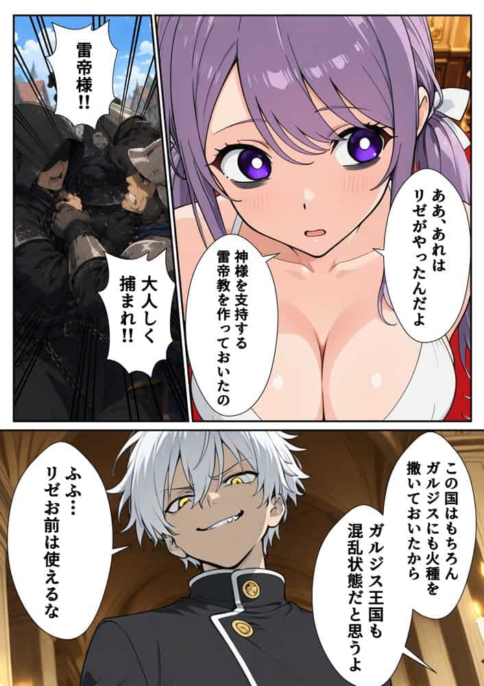 異世界召喚された最弱の雷魔法使い、体術で無双しまくり国へ復讐し、女全員を性奴●にした話2