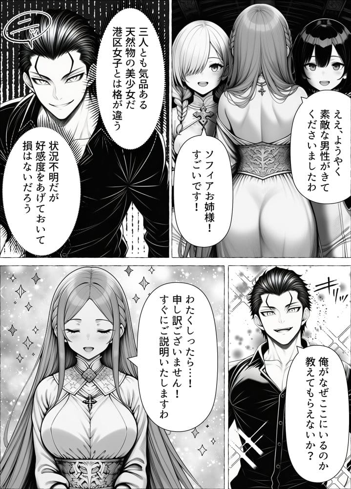 男が1％しかいない異世界で美少女ハーレムを作る話