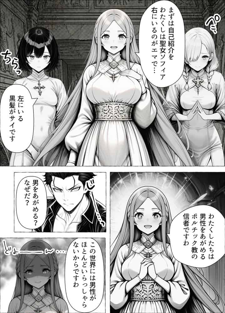 男が1％しかいない異世界で美少女ハーレムを作る話