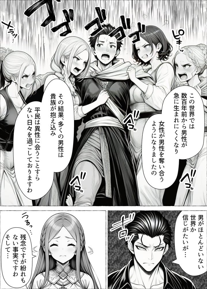 男が1％しかいない異世界で美少女ハーレムを作る話