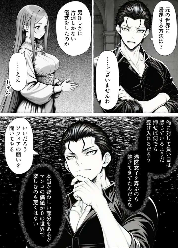 男が1％しかいない異世界で美少女ハーレムを作る話