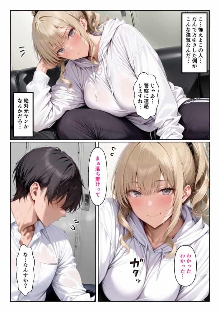 万引きしたバツイチ元ヤン姐さんに身体で誤魔化されるお話