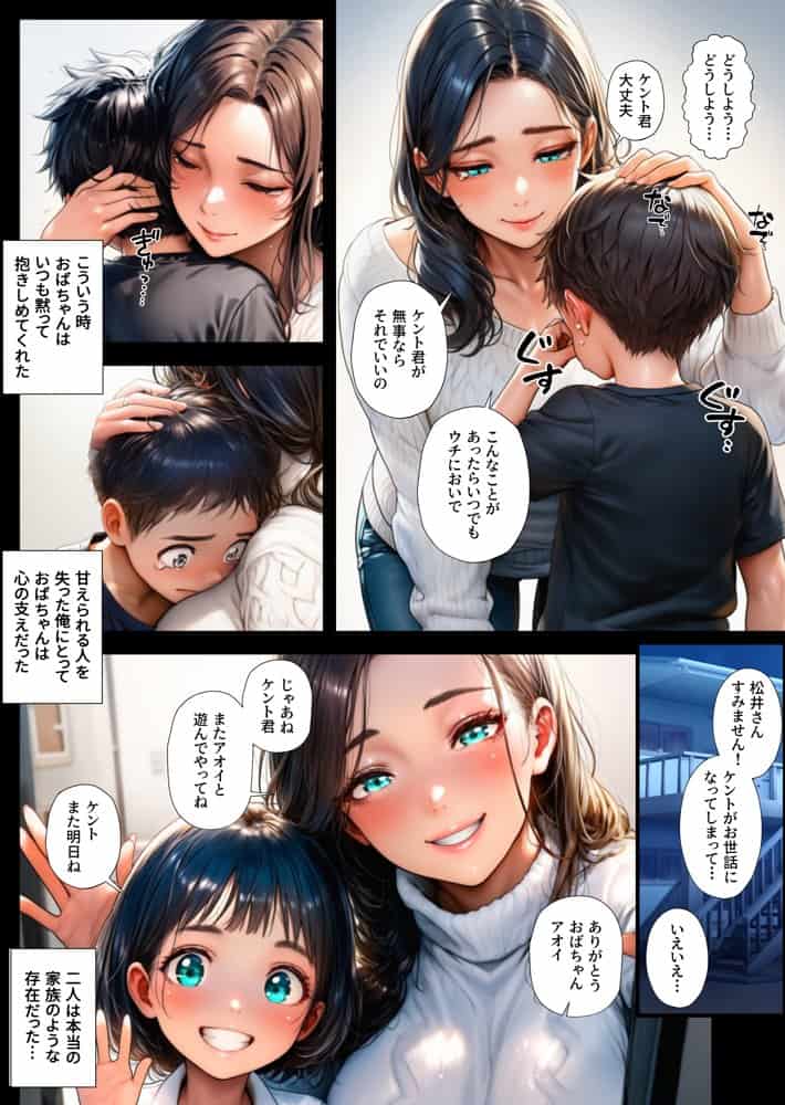 幼馴染の母娘が掴んだ幸せは寝取られだった