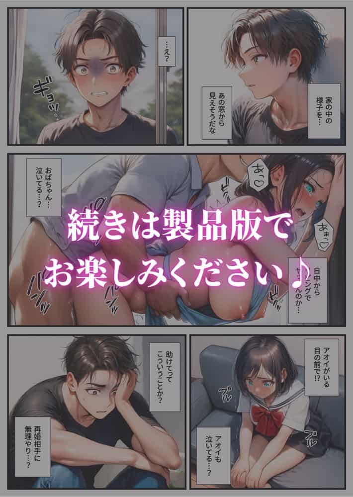 幼馴染の母娘が掴んだ幸せは寝取られだった