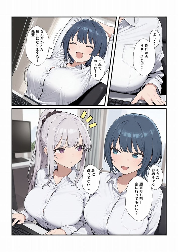 ちょろい後輩は嫌いですか？