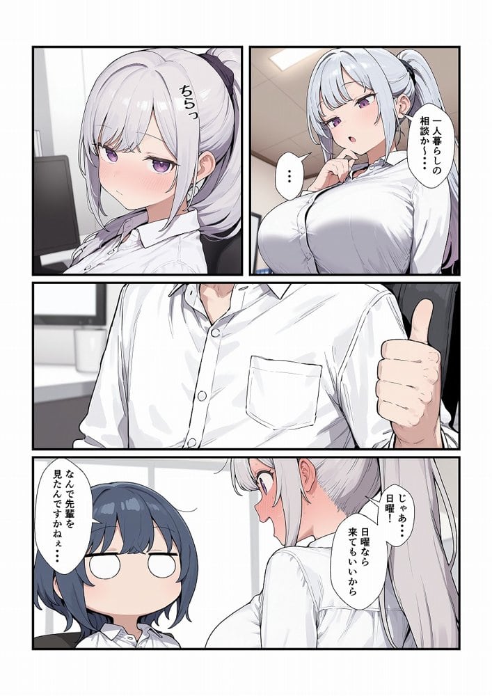 ちょろい後輩は嫌いですか？