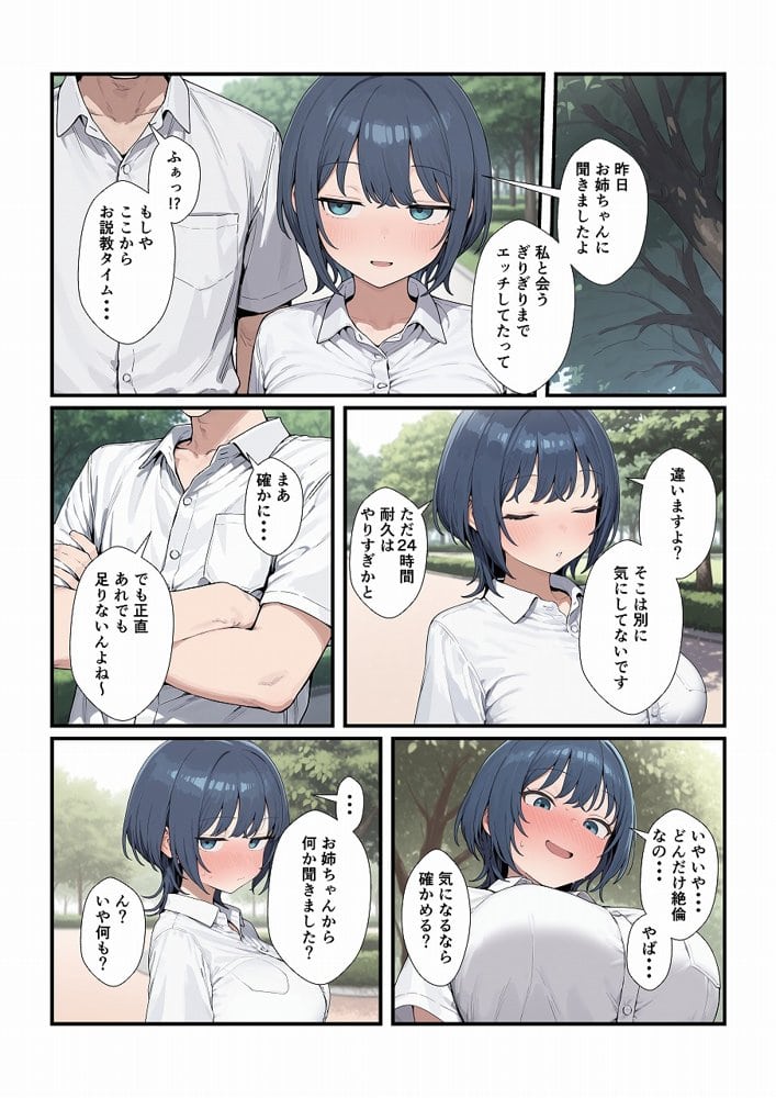 ちょろい後輩は嫌いですか？