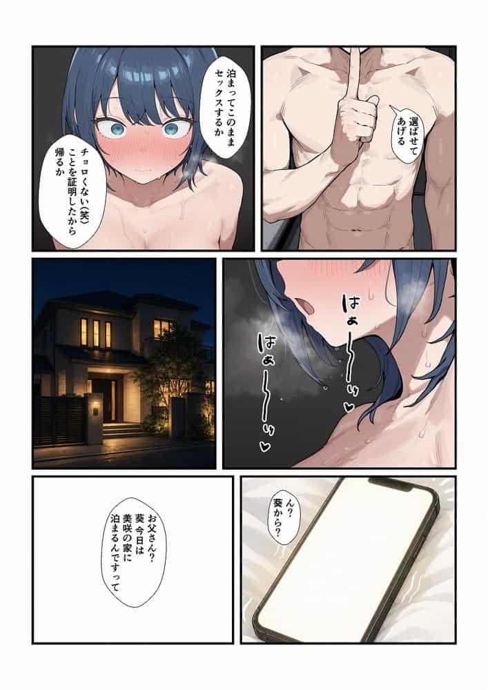 ちょろい後輩は嫌いですか？