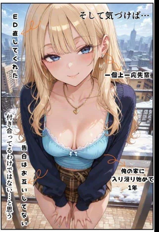 俺だけの事が大大大好きなクーデレ後輩ー同窓会＆バレンタインデー編ー【棒消し修正版】