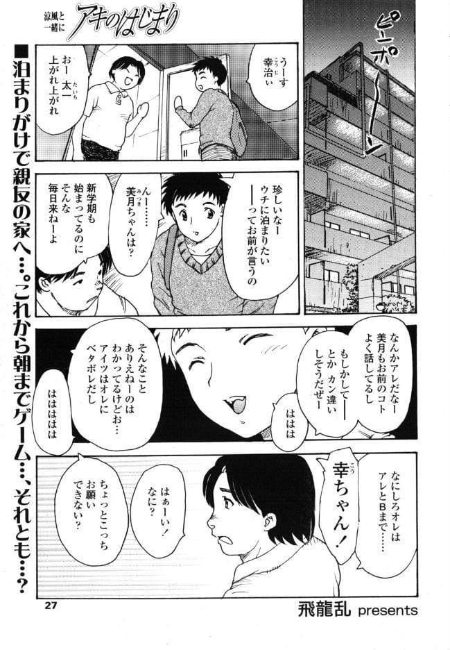 アキのはじまり