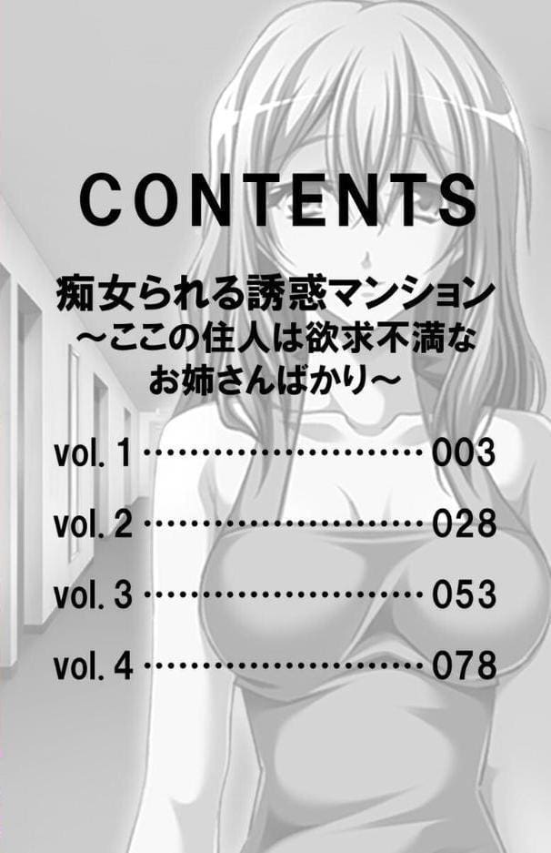 痴女られる誘惑マンション〜ここの住人は欲求不満なお姉さんばかり〜【合本版】