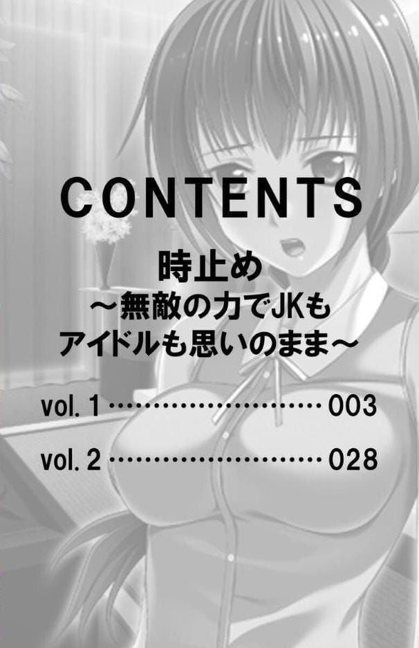時止め〜無敵の力でJKもアイドルも思いのまま〜【合本版】