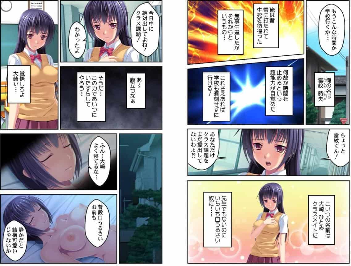 時止め〜無敵の力でJKもアイドルも思いのまま〜【合本版】