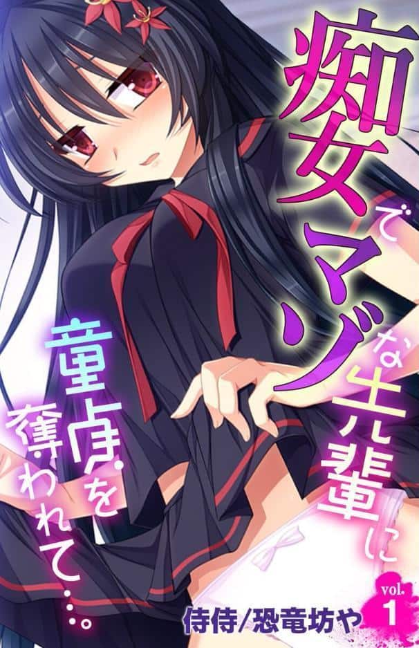 痴女でマゾな先輩に童貞を奪われて…。【合本版】