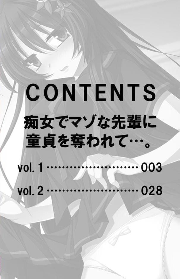 痴女でマゾな先輩に童貞を奪われて…。【合本版】