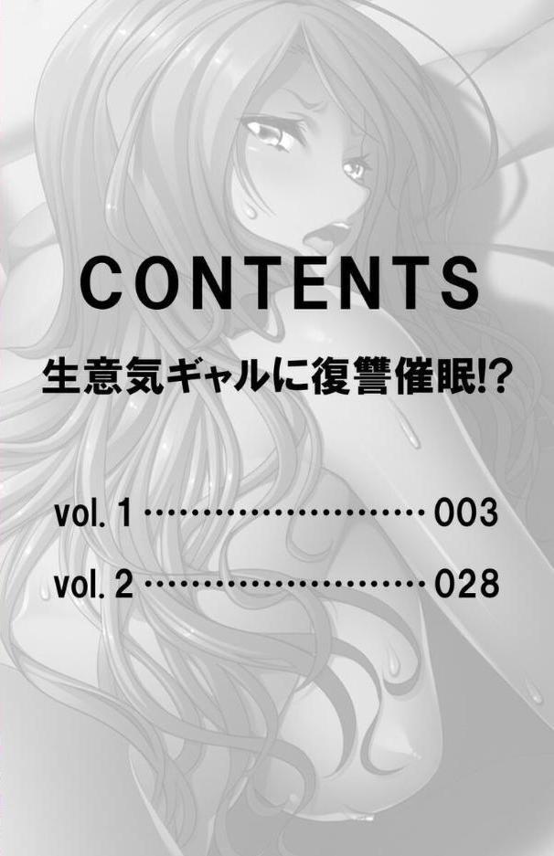生意気ギャルに復讐催●！？【合本版】